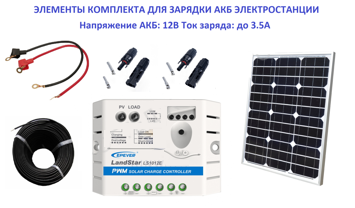 Комплект заряда АКБ от солнечных модулей 24/320