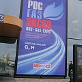 С 31 октября по 3 ноября 2023г. состоялась выставка «РОС-ГАЗ-ЭКСПО»